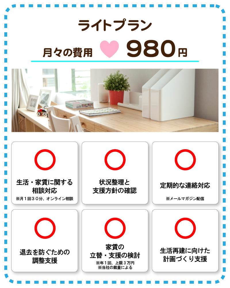 ライトサポートプラン｜Sumoo（スムー）